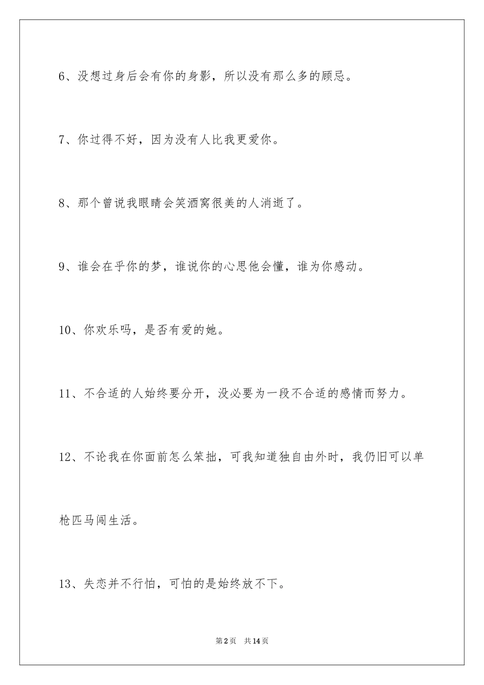 2024失恋的签名摘录_11_第2页