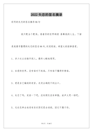2024失恋的签名摘录_11