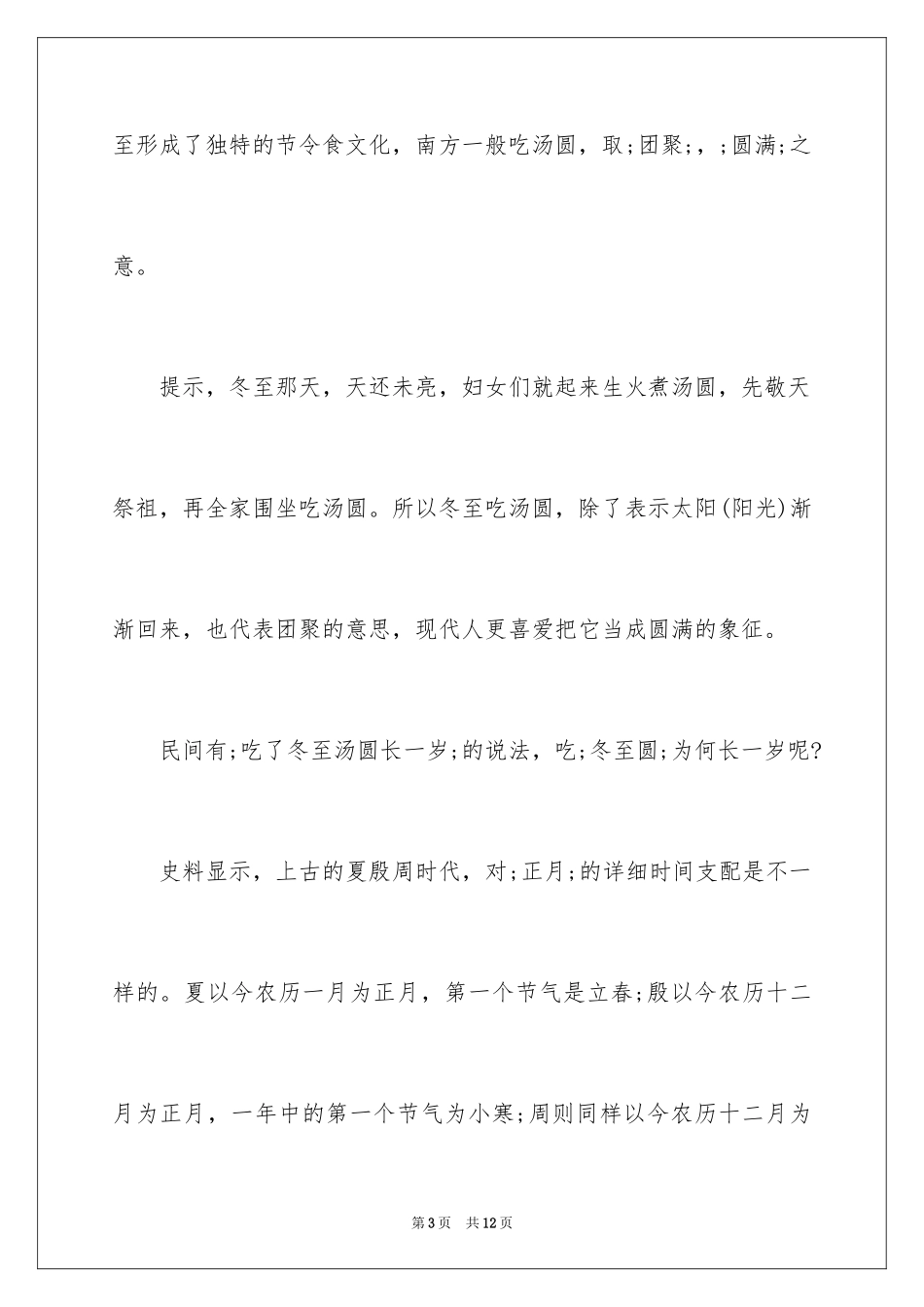 2024冬至为什么要吃汤圆「必知」_第3页