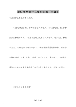 2024冬至为什么要吃汤圆「必知」