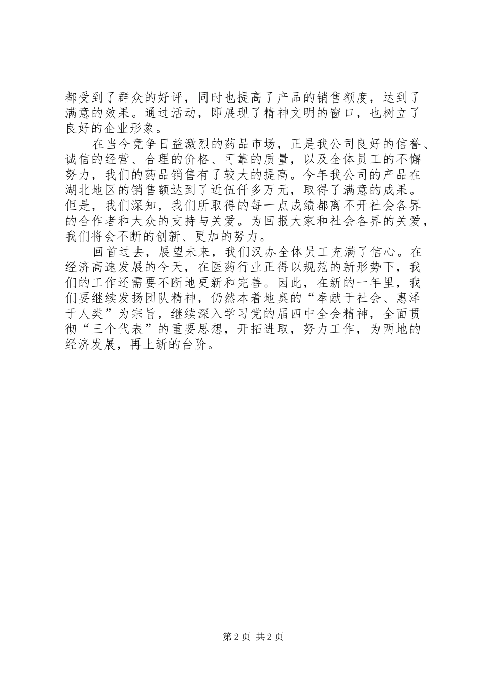 医药公司驻外办事处工作总结_第2页