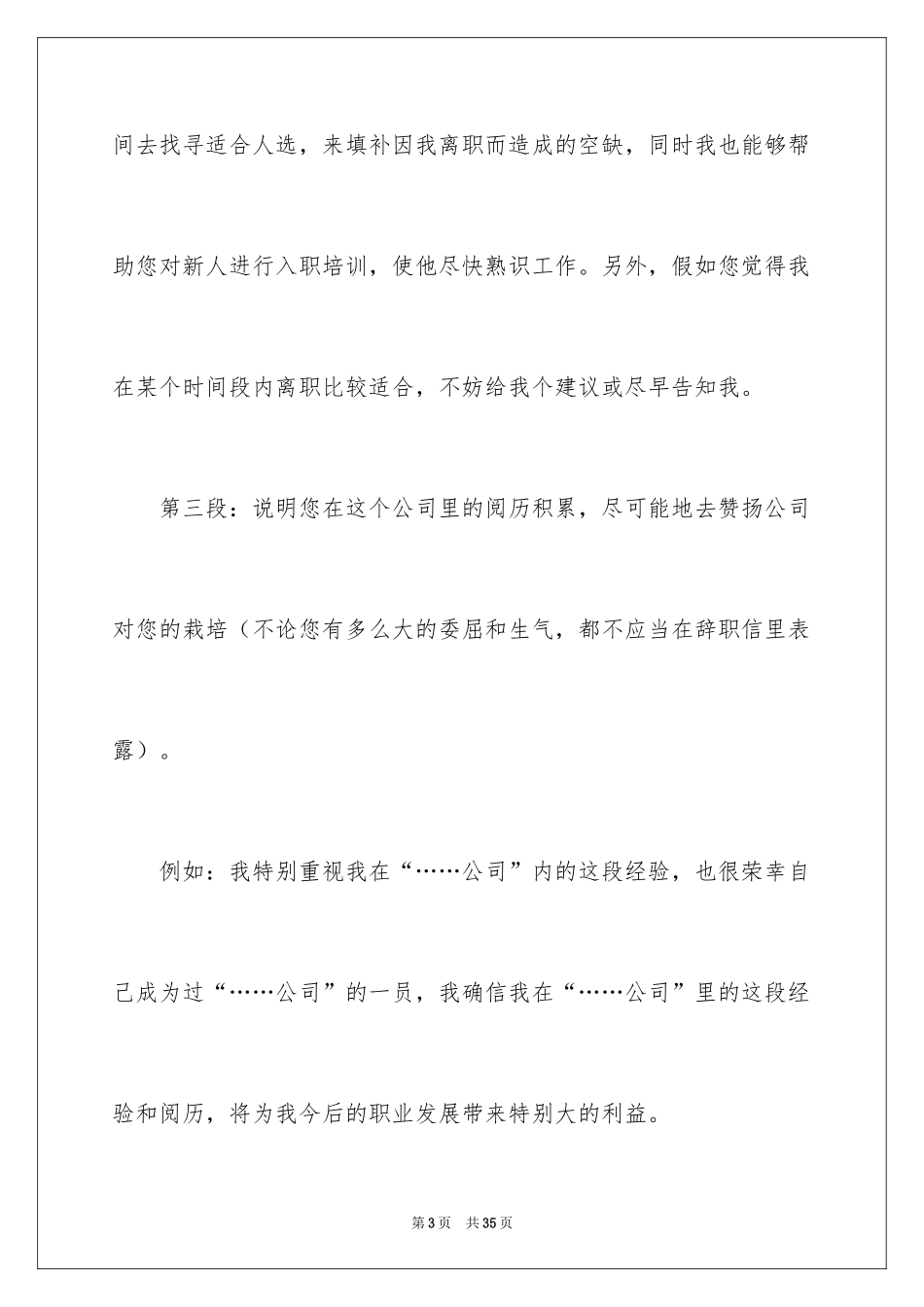 2024公司老员工辞职信_6_第3页