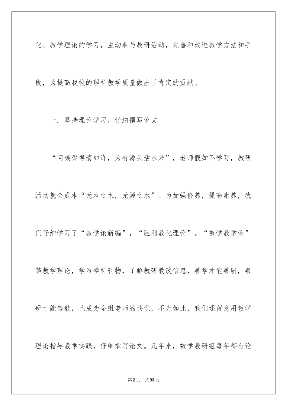 2024初中数学教研组工作总结_5_第2页