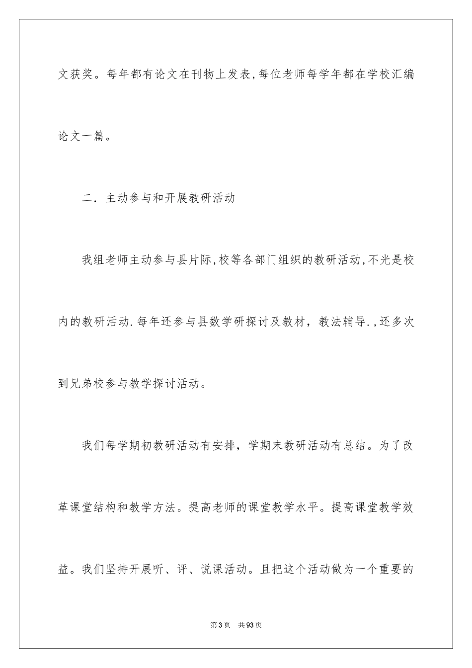 2024初中数学教研组工作总结_5_第3页