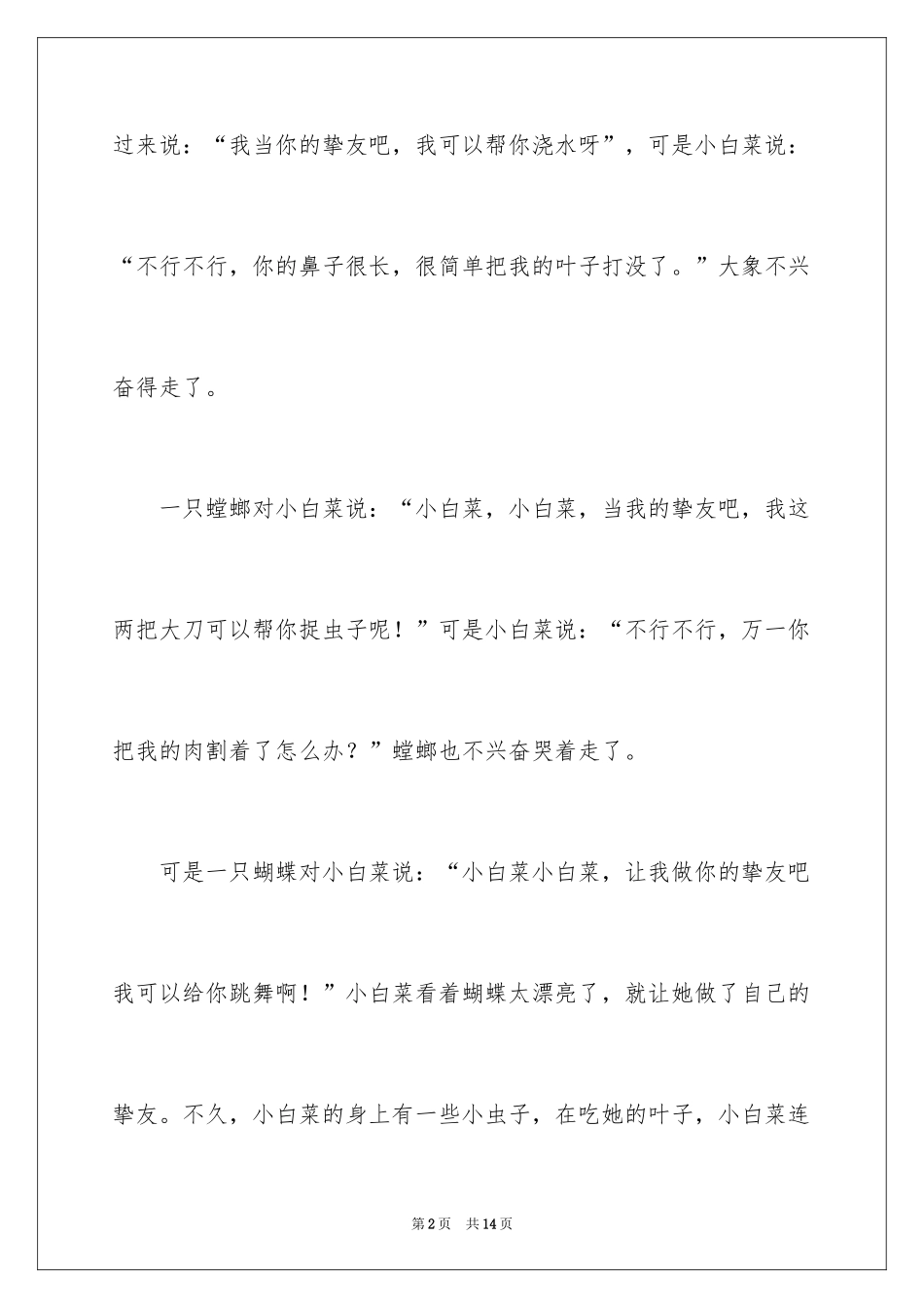 2024初中朋友的作文300字_1_第2页