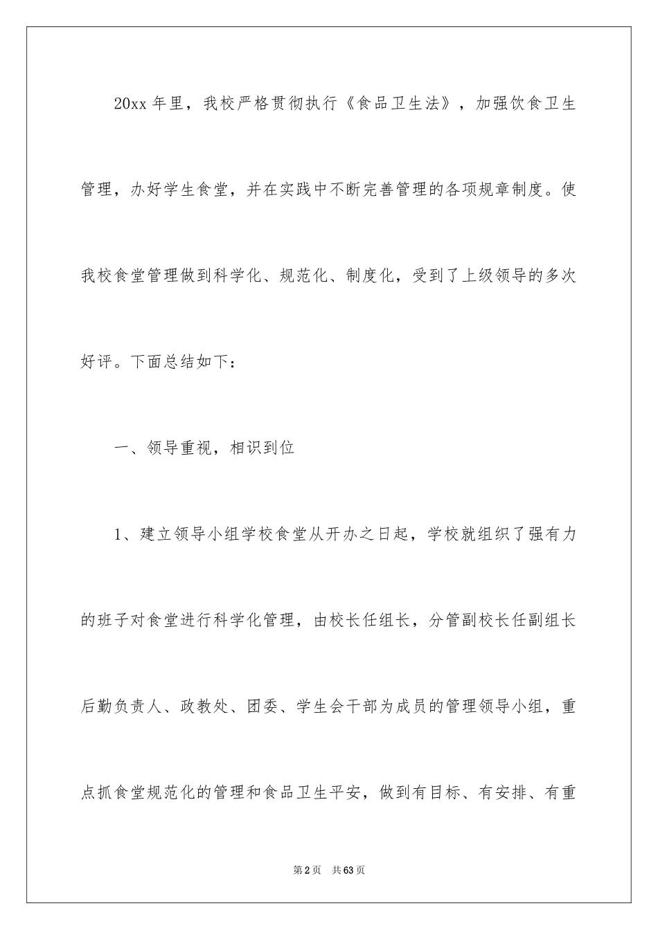 2024学校食堂人员工作总结_第2页