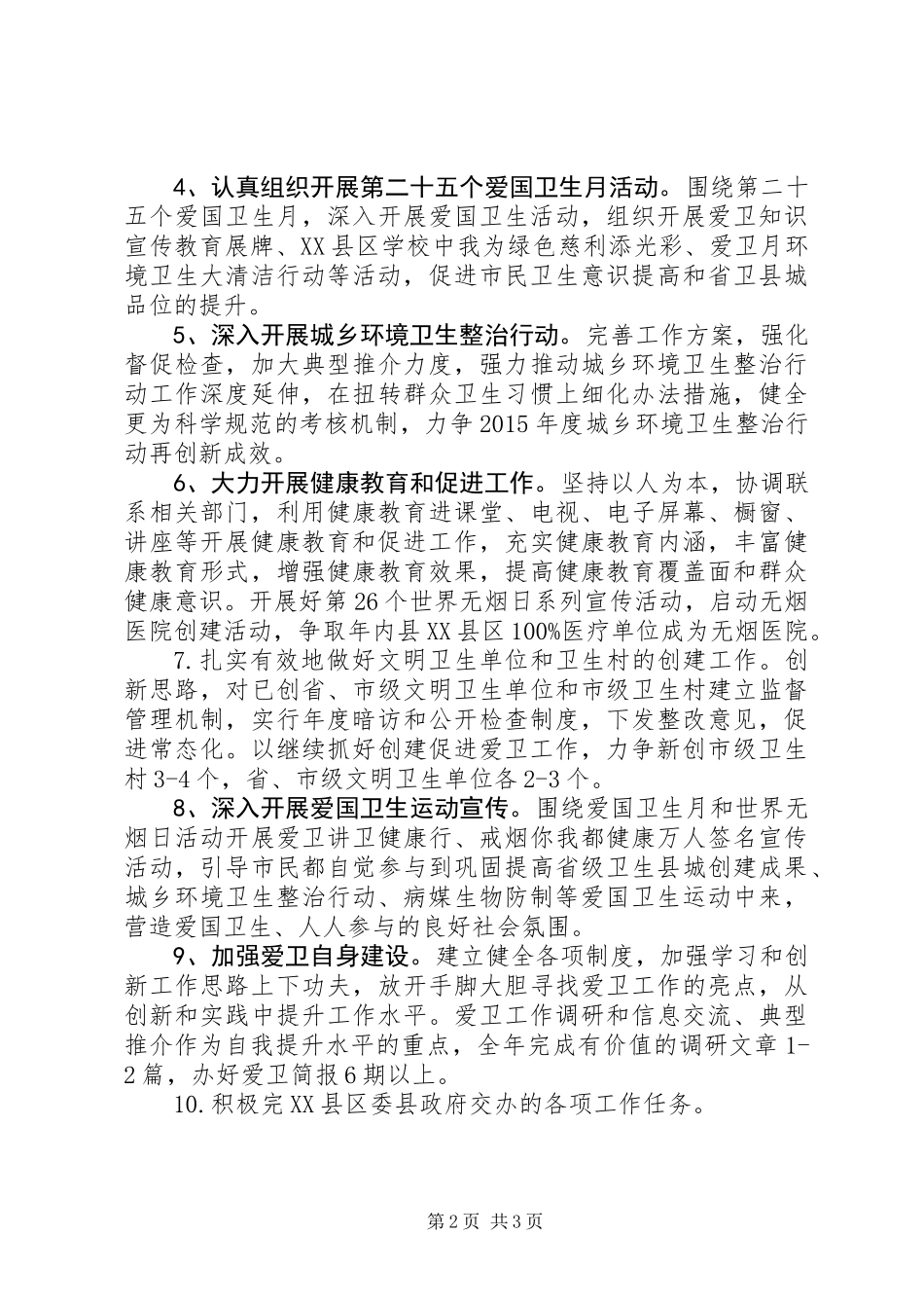 XX年爱国卫生工作要点_第2页