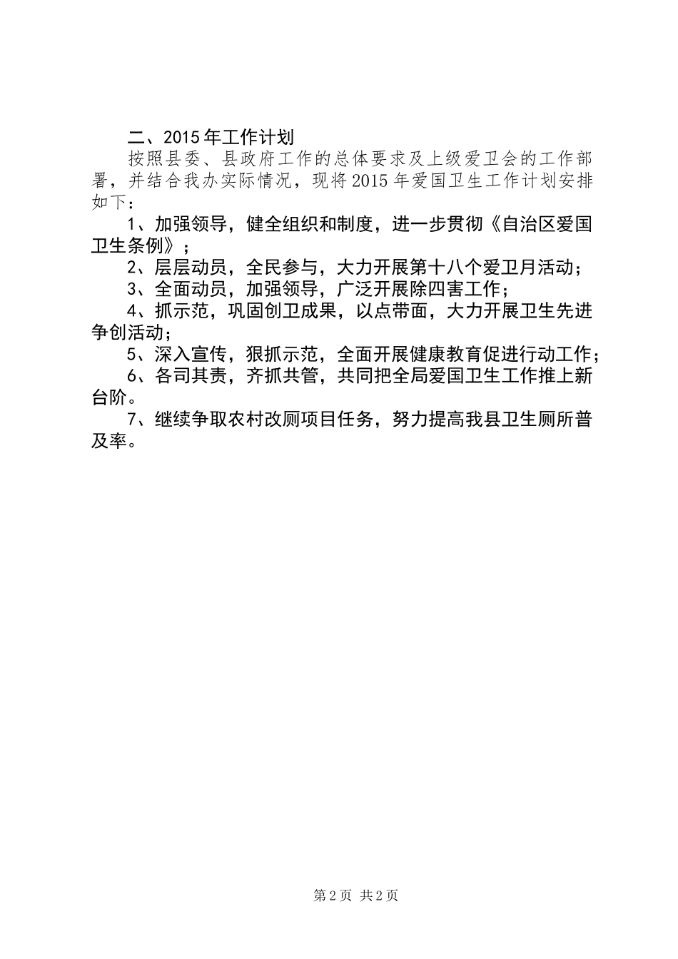 XX年爱国卫生工作总结及XX年工作计划_第2页