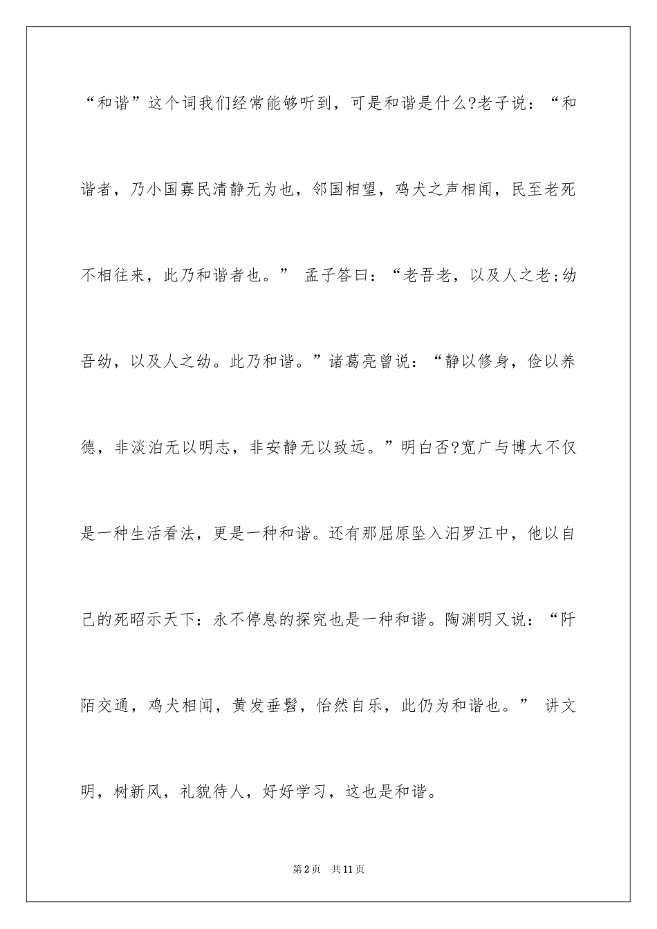 2024动物的感人故事-感人的故事_第2页
