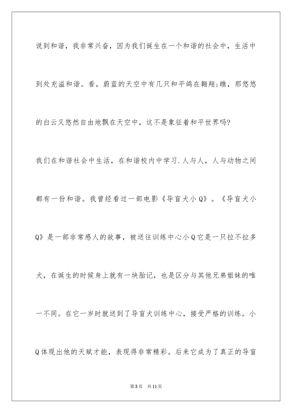 2024动物的感人故事-感人的故事_第3页