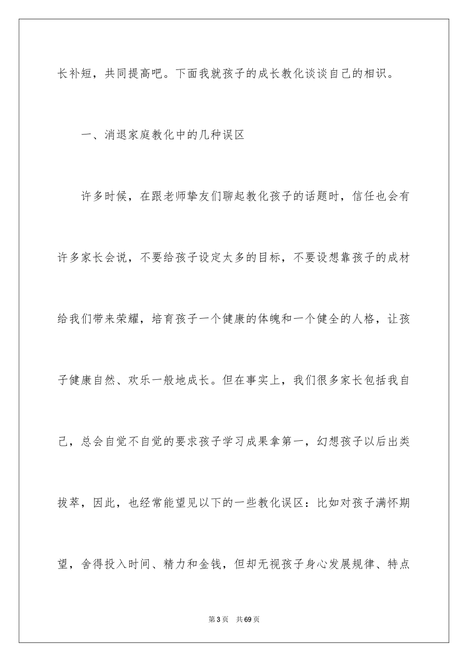 2024六一儿童节家长代表发言稿_22_第3页