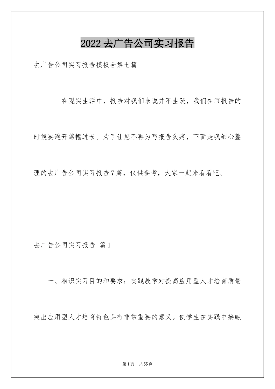 2024去广告公司实习报告_6_第1页