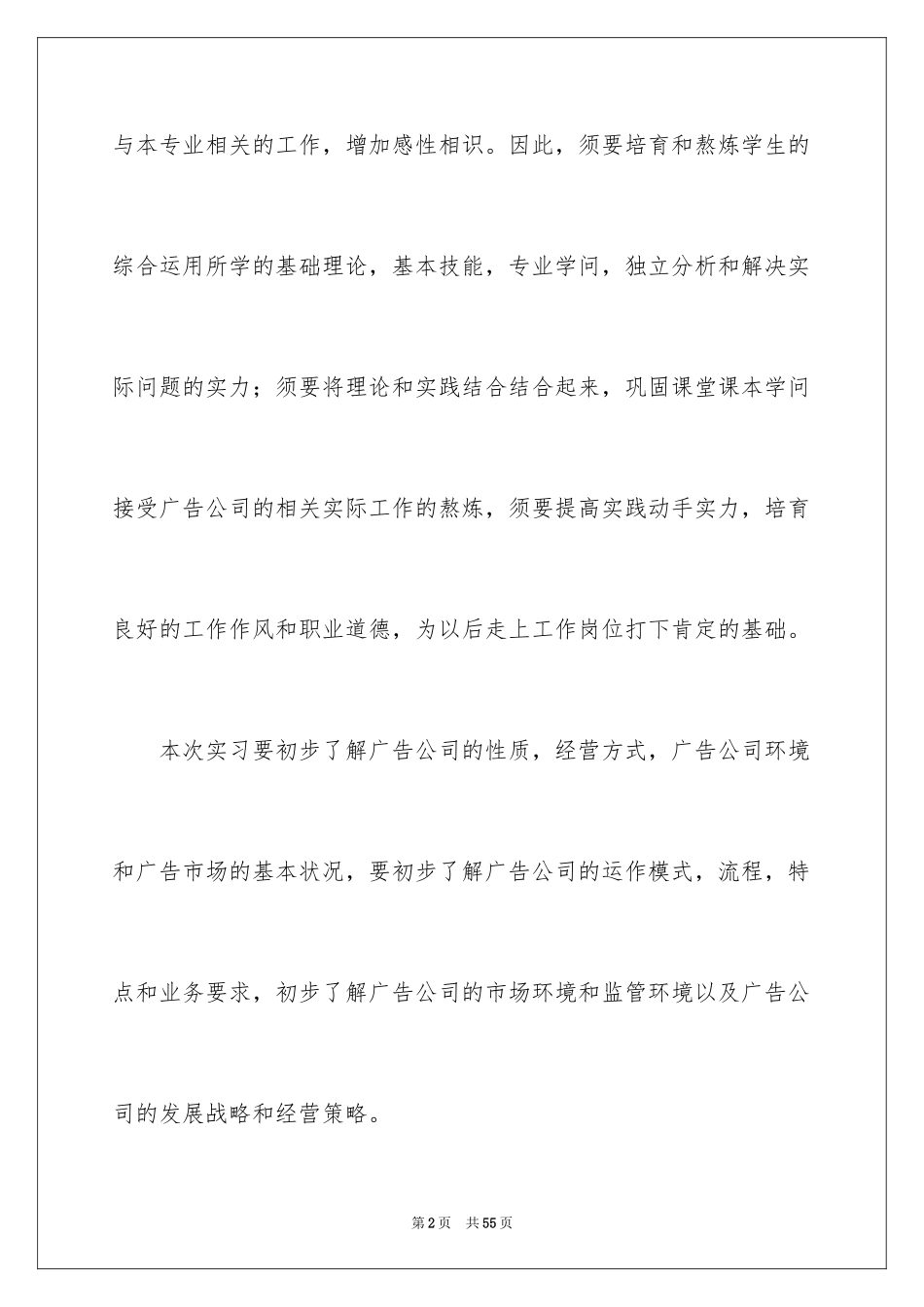 2024去广告公司实习报告_6_第2页