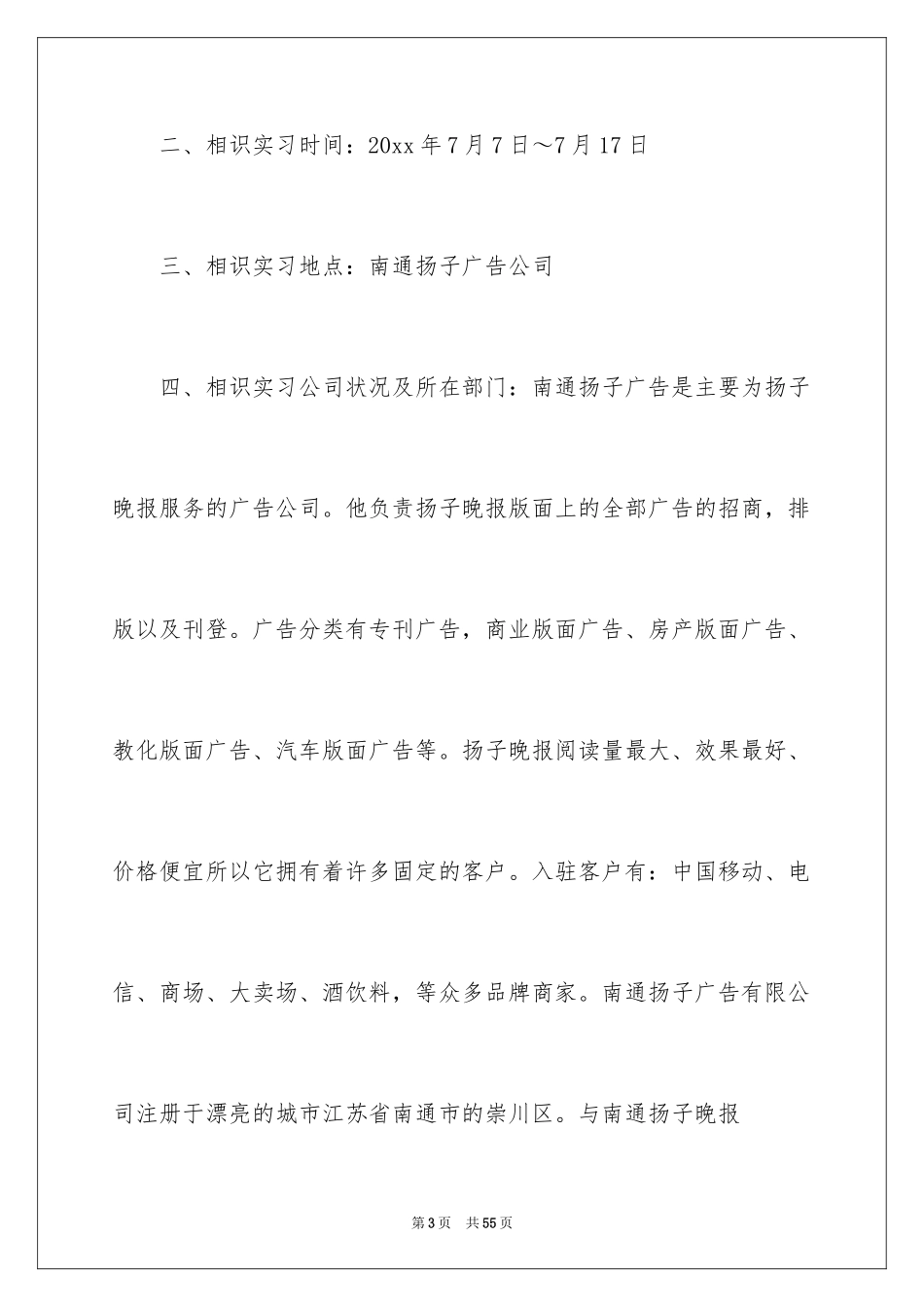 2024去广告公司实习报告_6_第3页