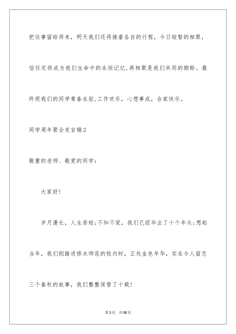 2024同学周年聚会发言稿_2_第3页