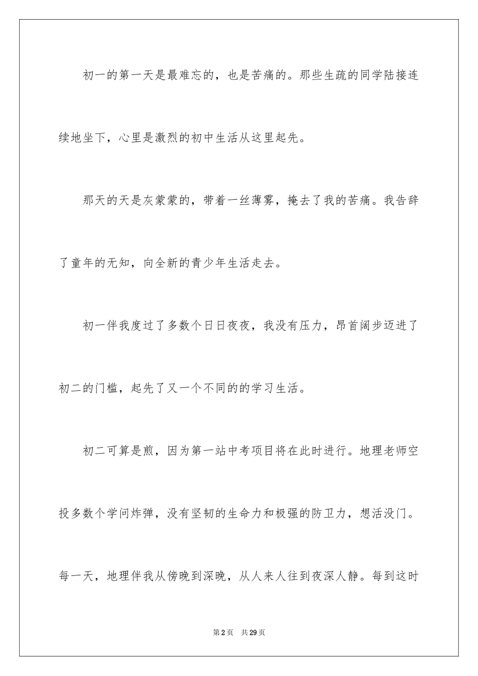 2024初中生随笔作文_1_第2页
