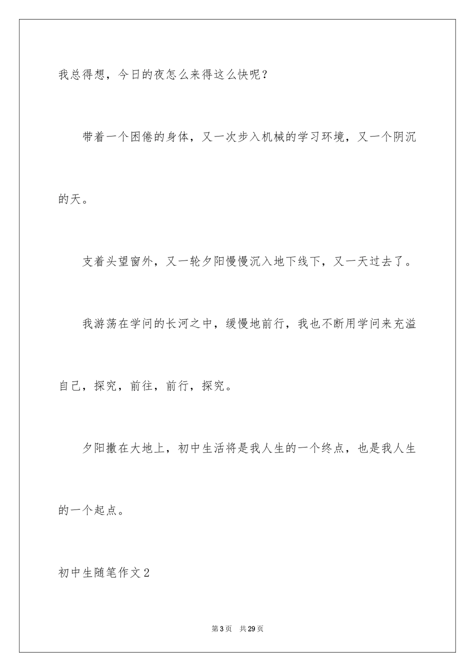 2024初中生随笔作文_1_第3页