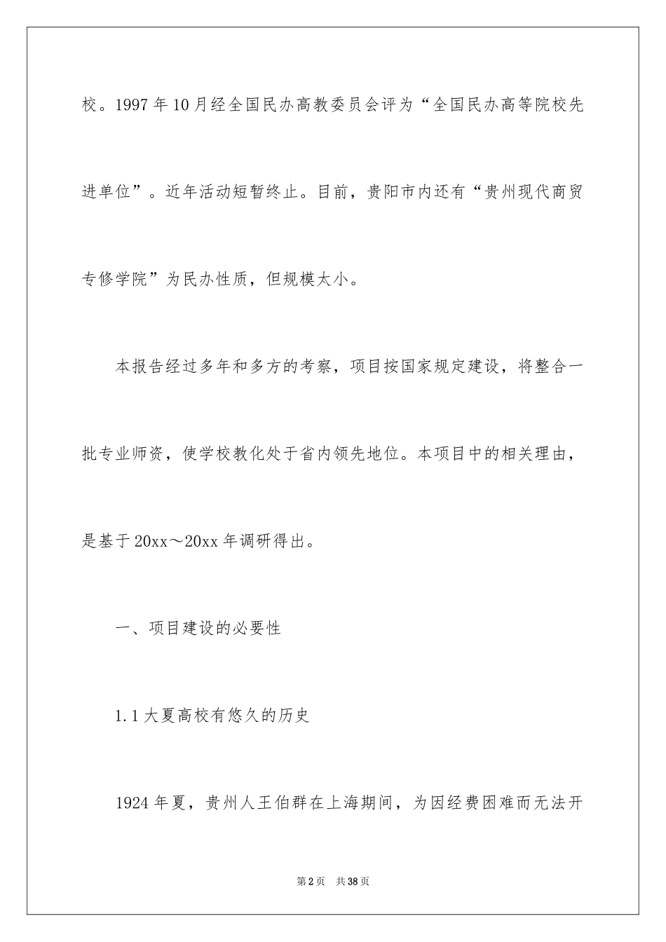 2024大学建议书_13_第2页