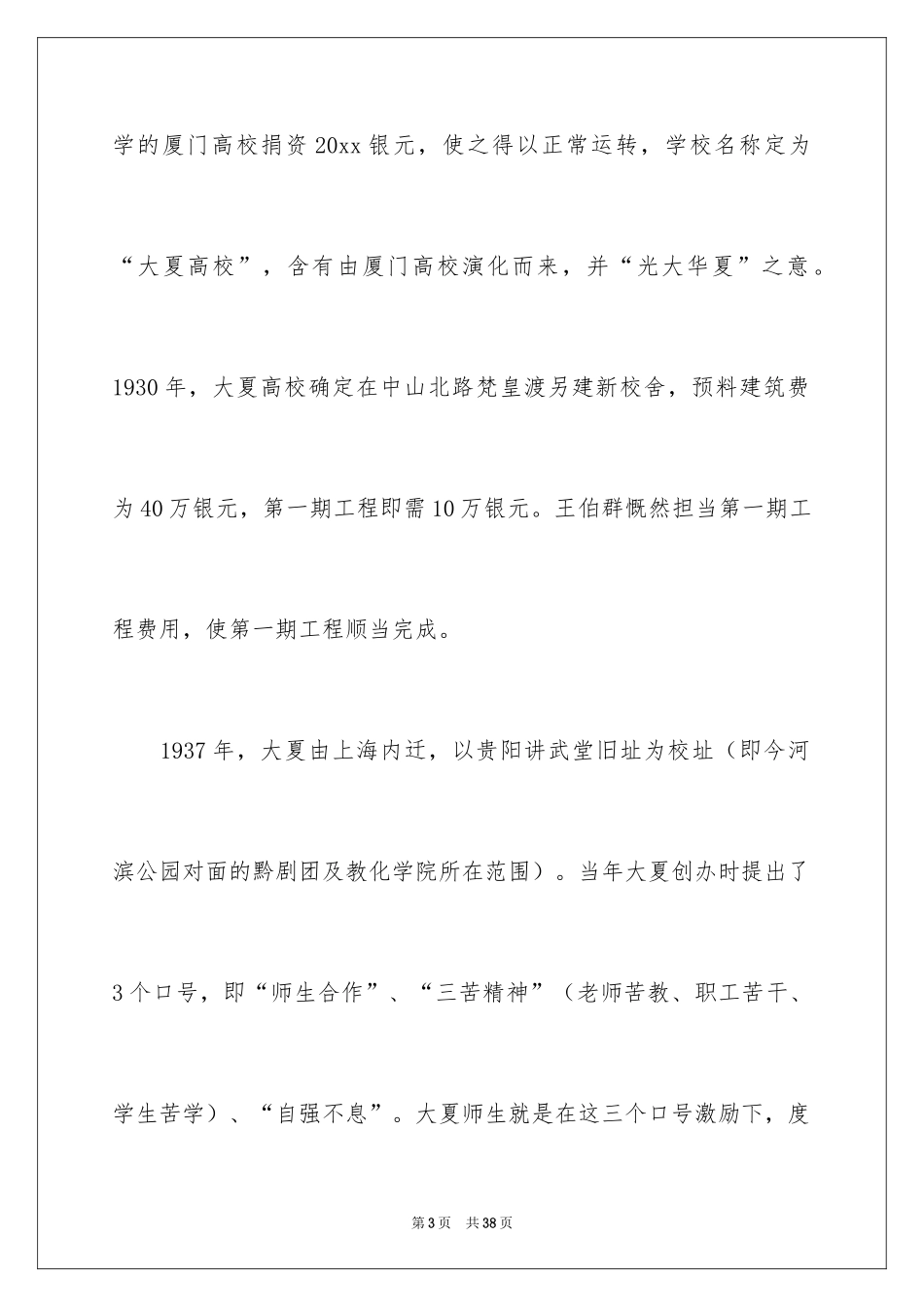 2024大学建议书_13_第3页