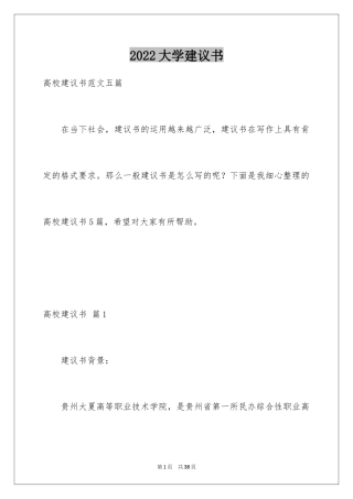 2024大学建议书_13