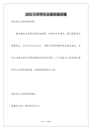 2024大学学生会就职演讲稿