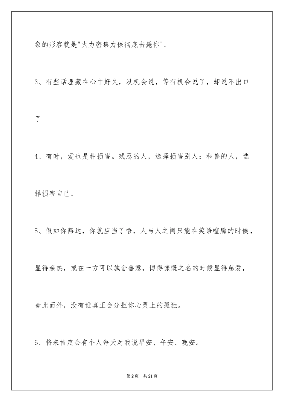 2024失恋语句95条_1_第2页