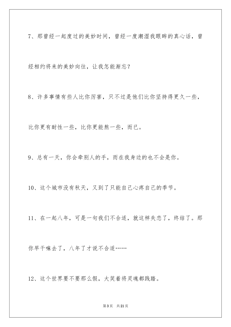 2024失恋语句95条_1_第3页