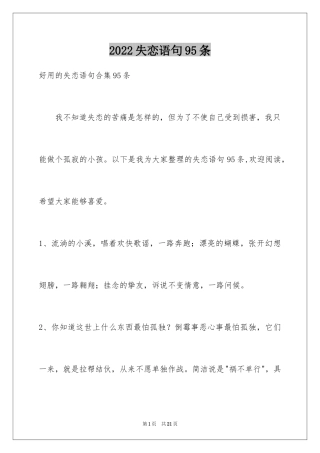 2024失恋语句95条_1
