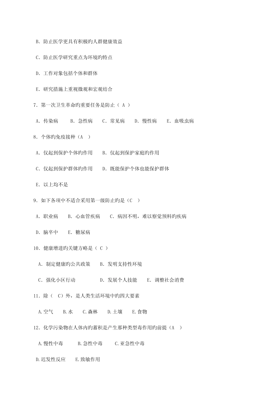 2023年医学试题库及答案 _第2页