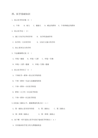 2023年医学试题库及答案 