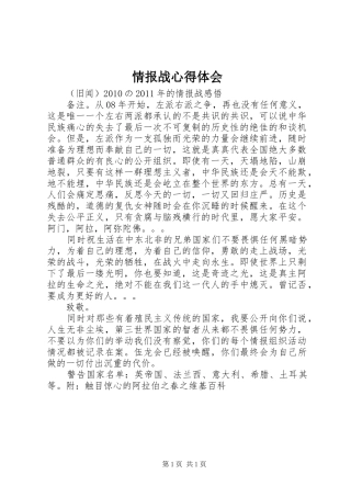 情报战心得体会