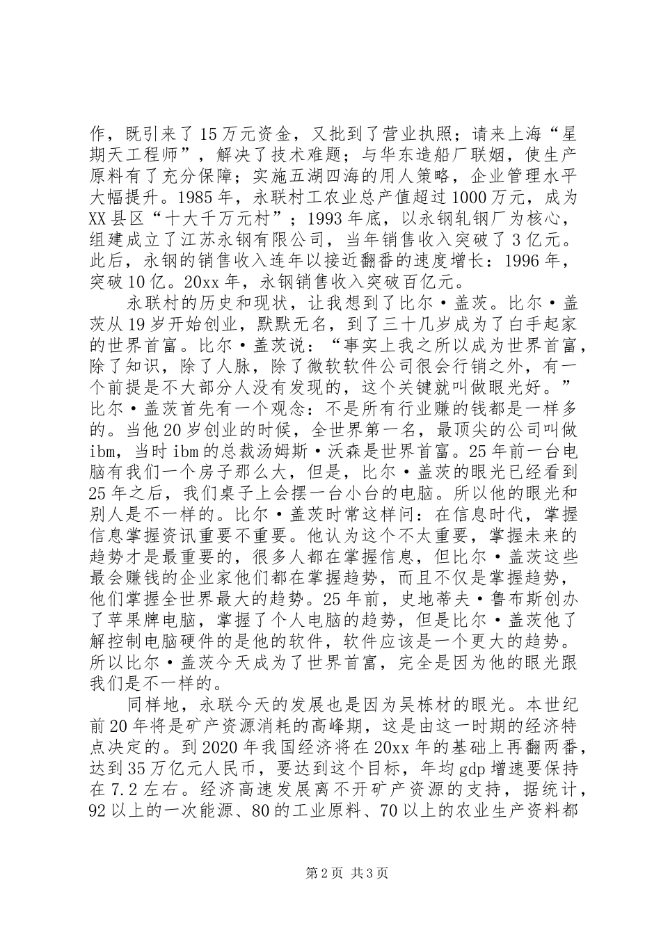 参观永联村的感想体会_第2页