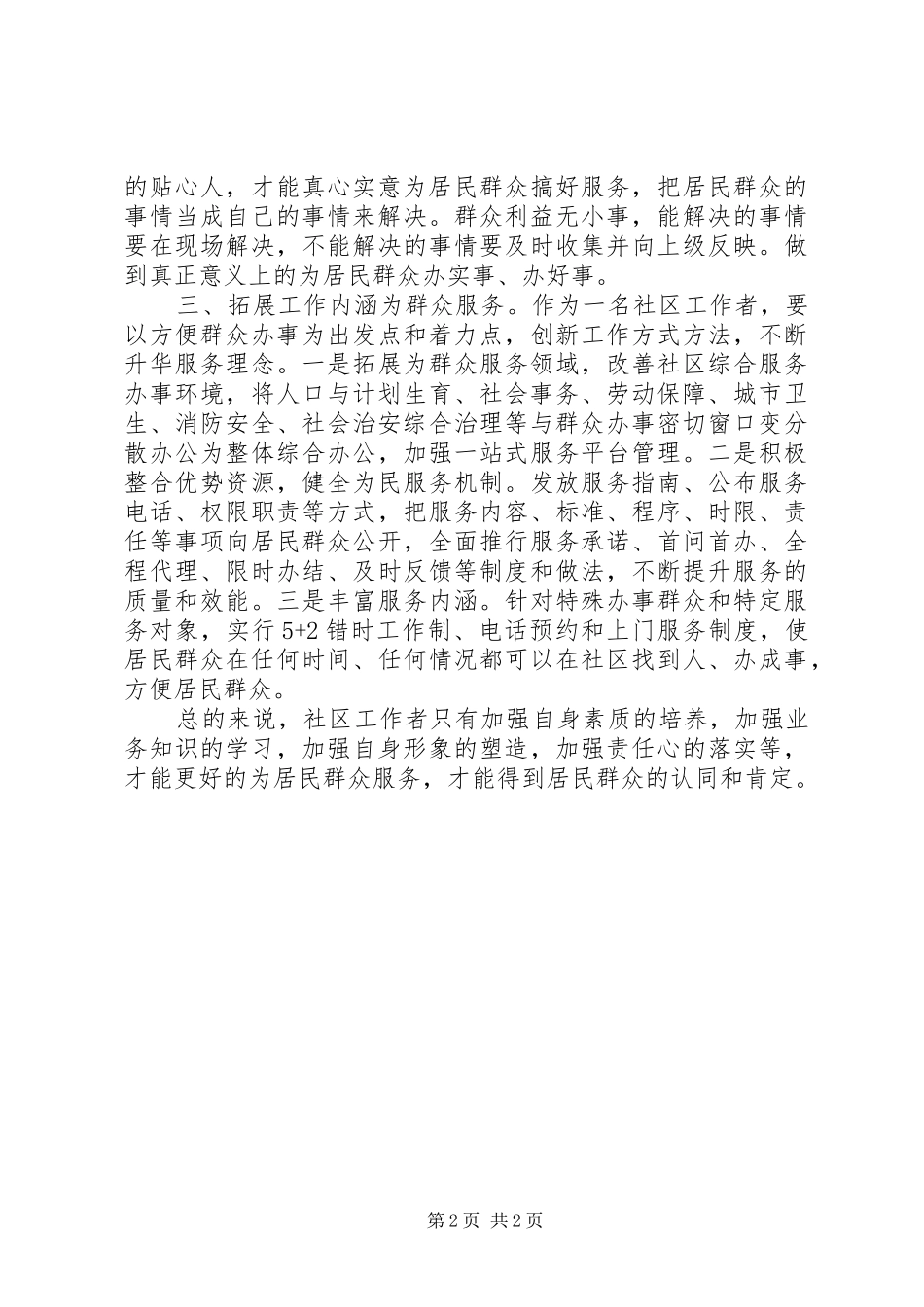 群众路线活动学习心得：一切为了群众_第2页