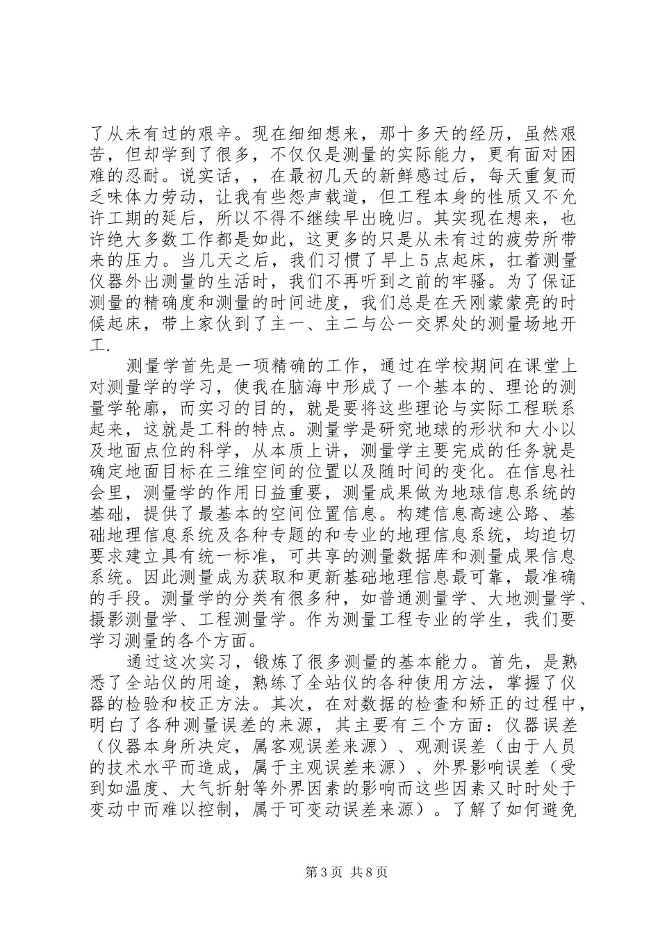 测量学实训心得体会精选_第3页