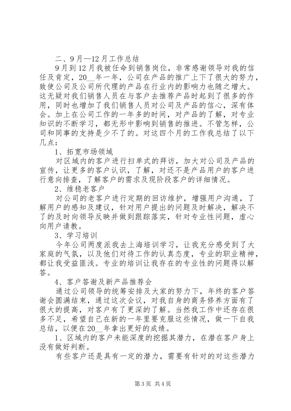医药公司部门年终总结_第3页
