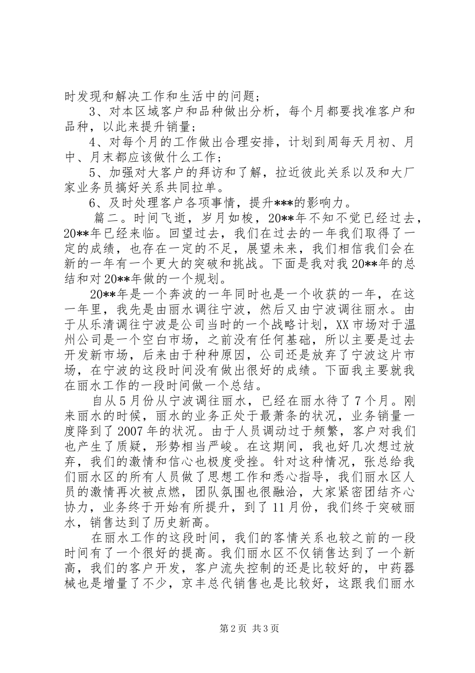 医药公司年终总结_第2页