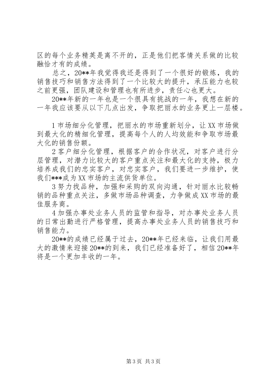 医药公司年终总结_第3页