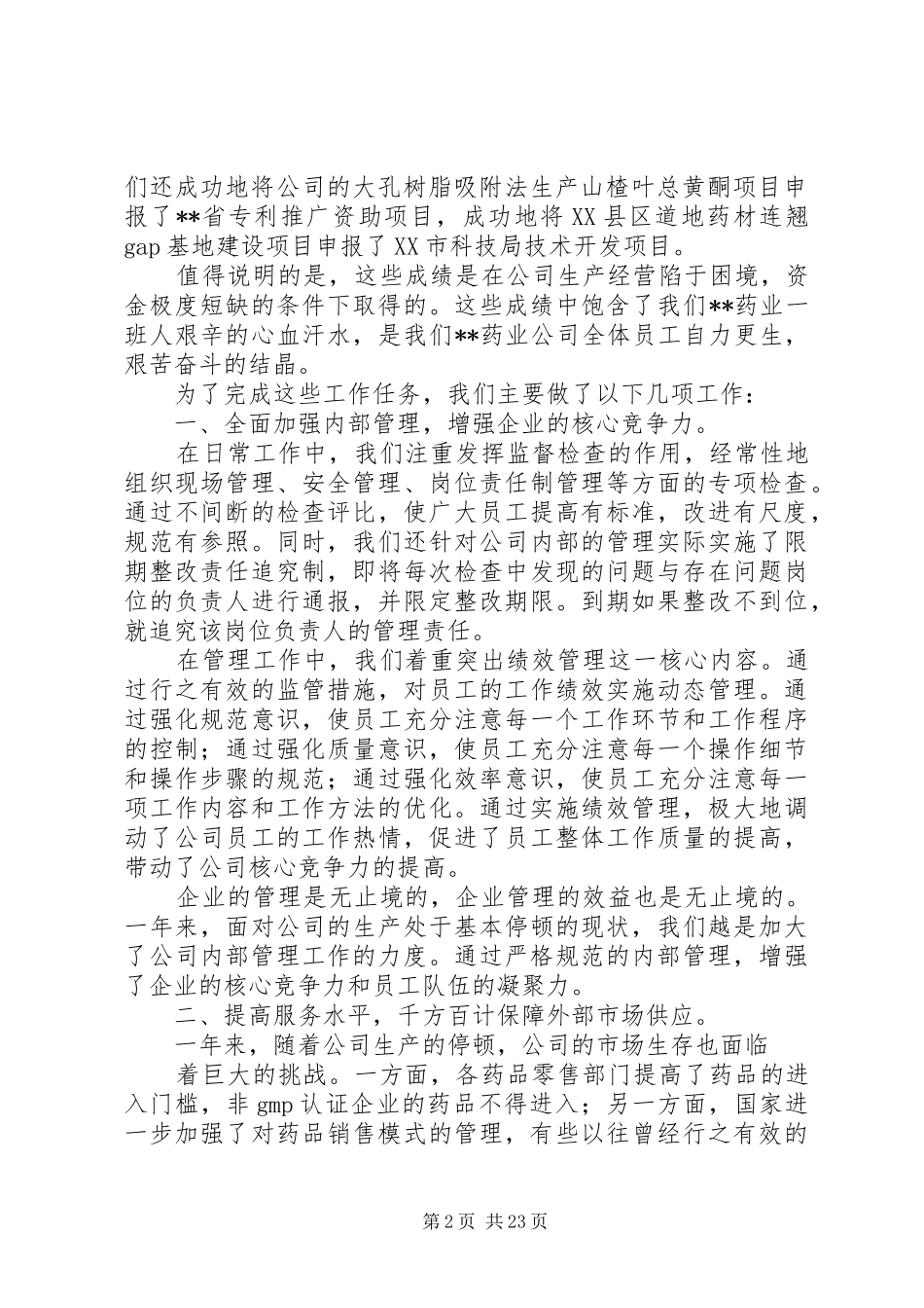 医药公司工作总结XX_第2页