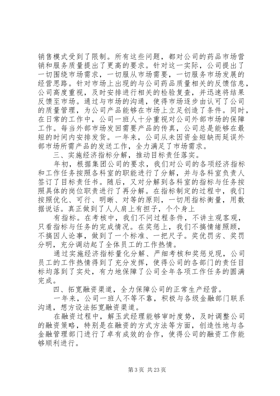 医药公司工作总结XX_第3页