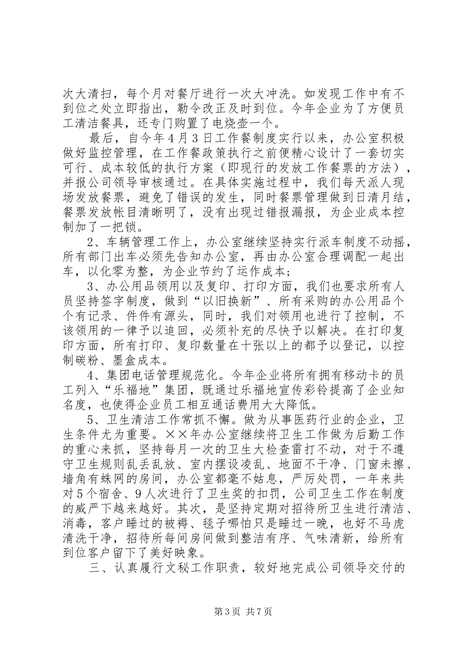 医药公司的年终工作总结_第3页