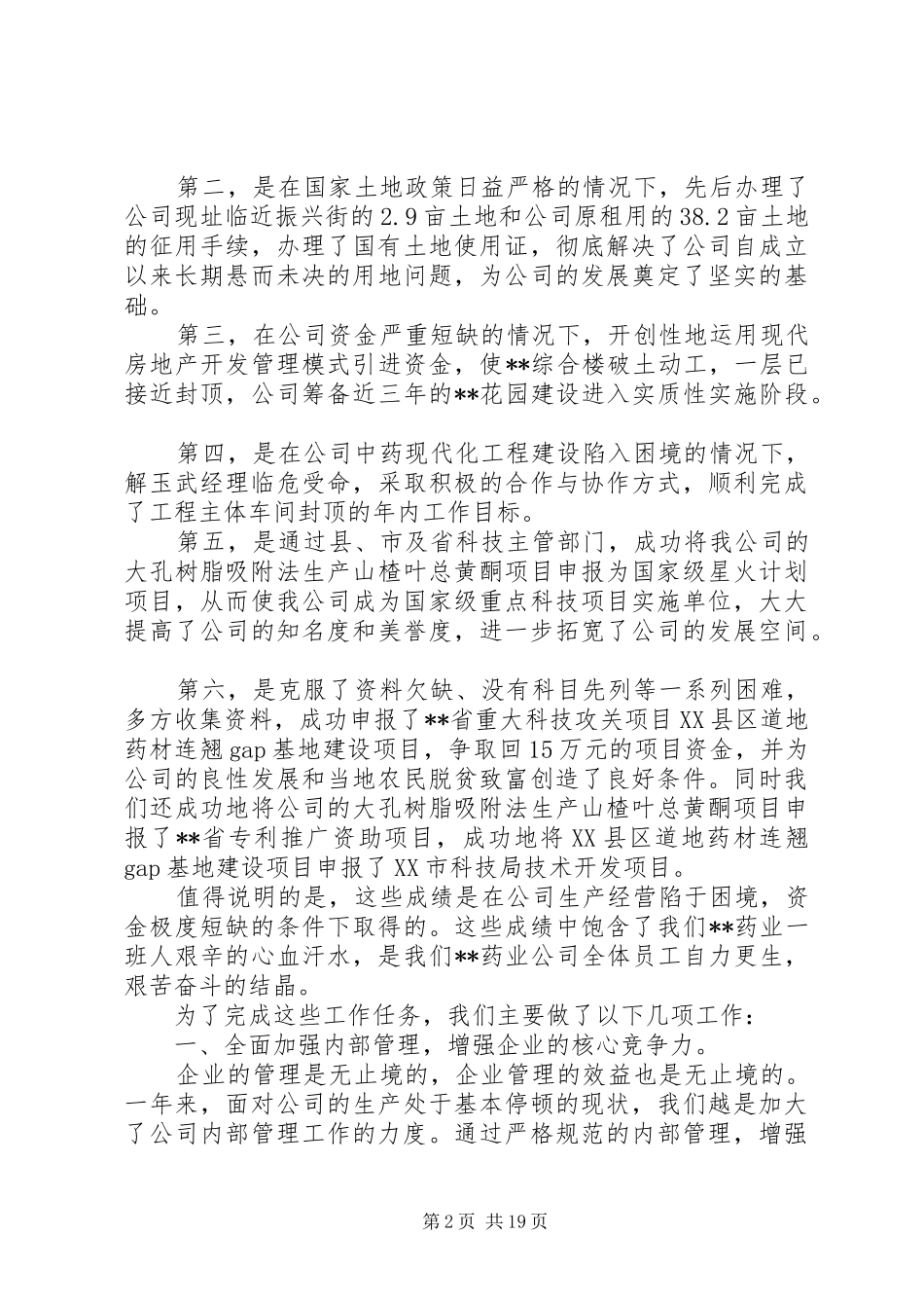 医药公司工作总结范文_第2页