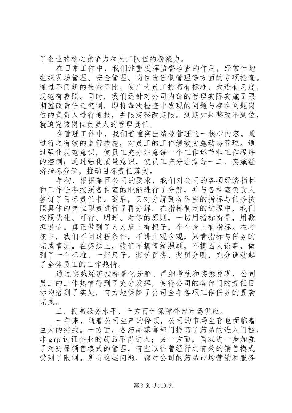 医药公司工作总结范文_第3页
