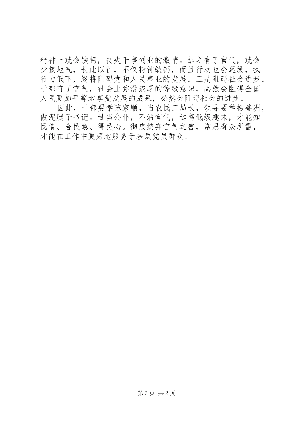 党员干部学习四风心得体会_第2页