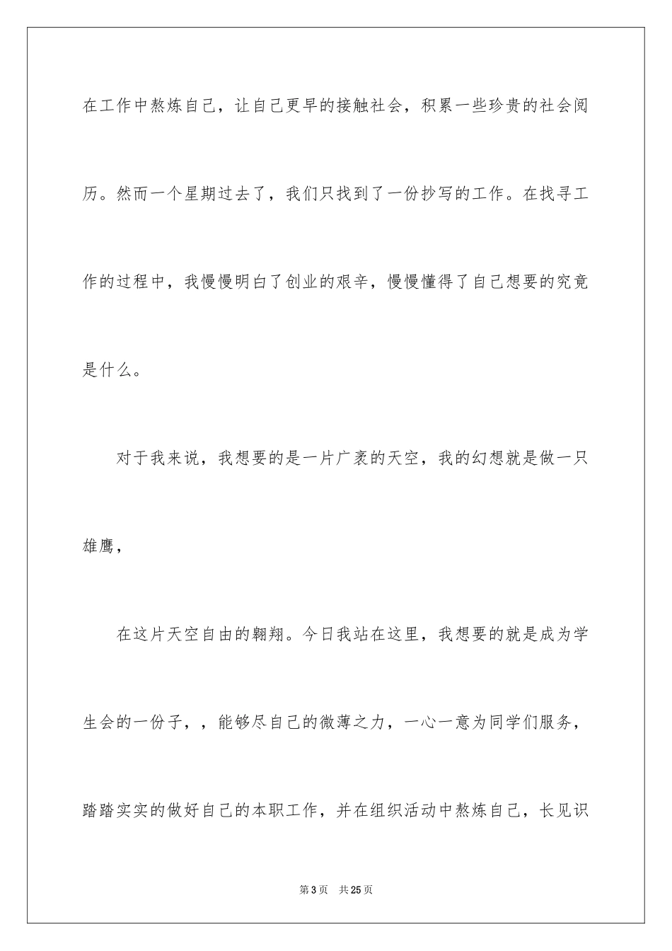 2024学生会演讲稿简短_第3页