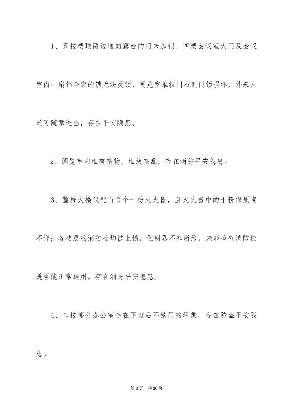 2024安全检查自查工作报告_第3页