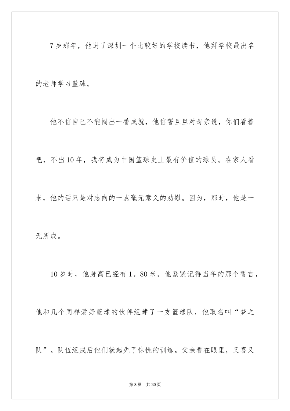 2024励志经典名人故事_第3页