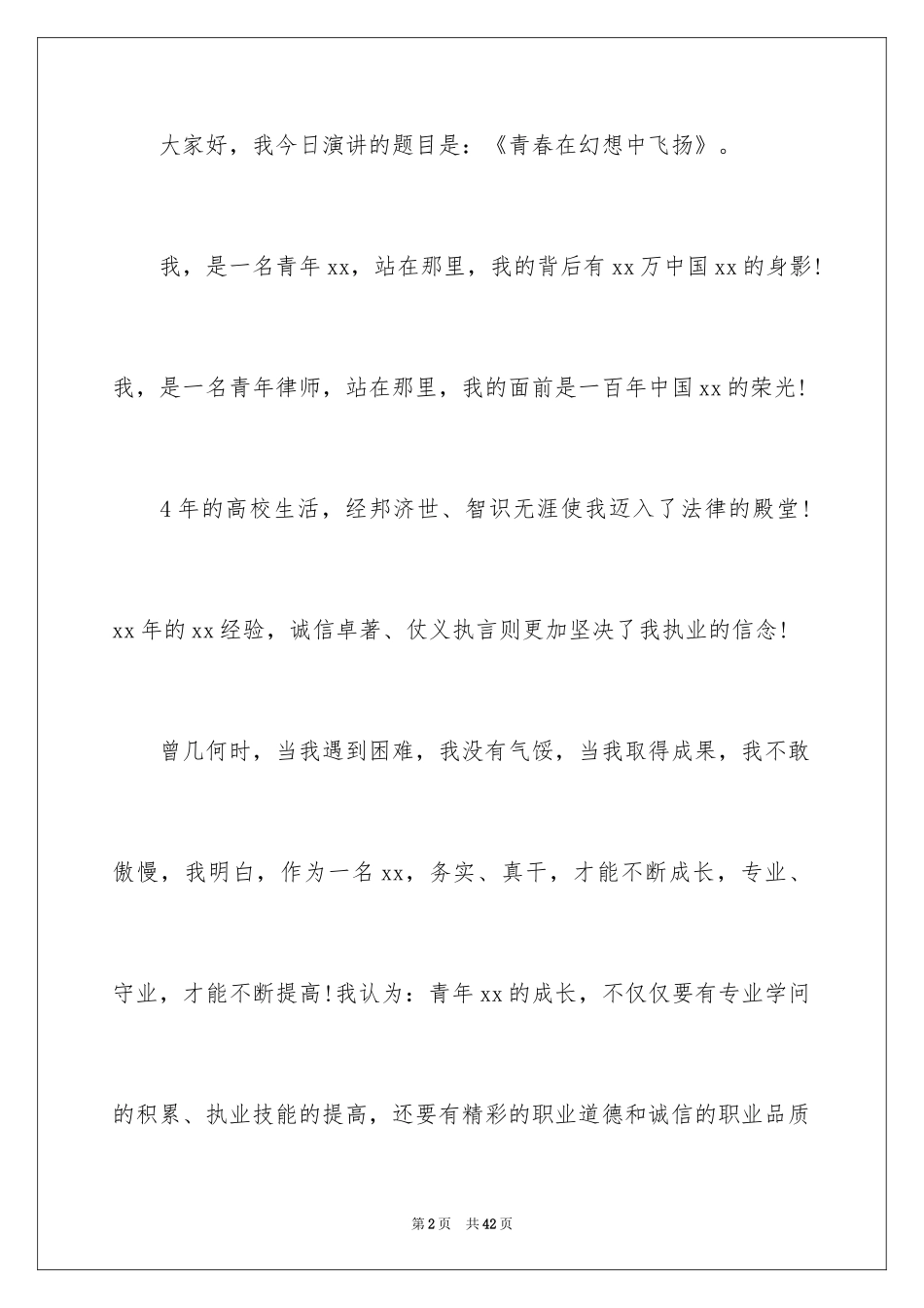 2024学生青春梦想讲话稿_第2页