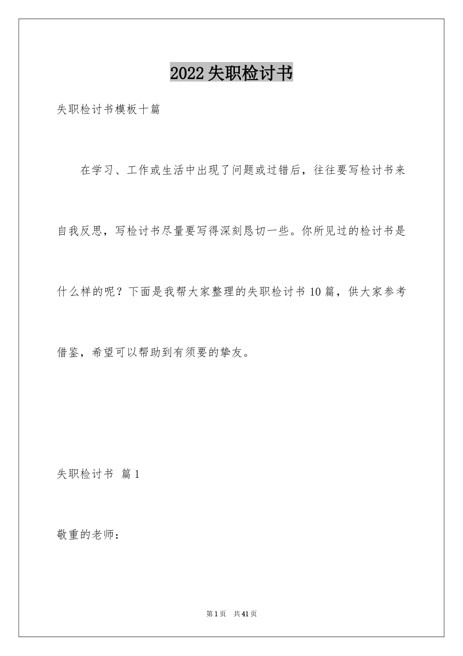 2024失职检讨书_103_第1页