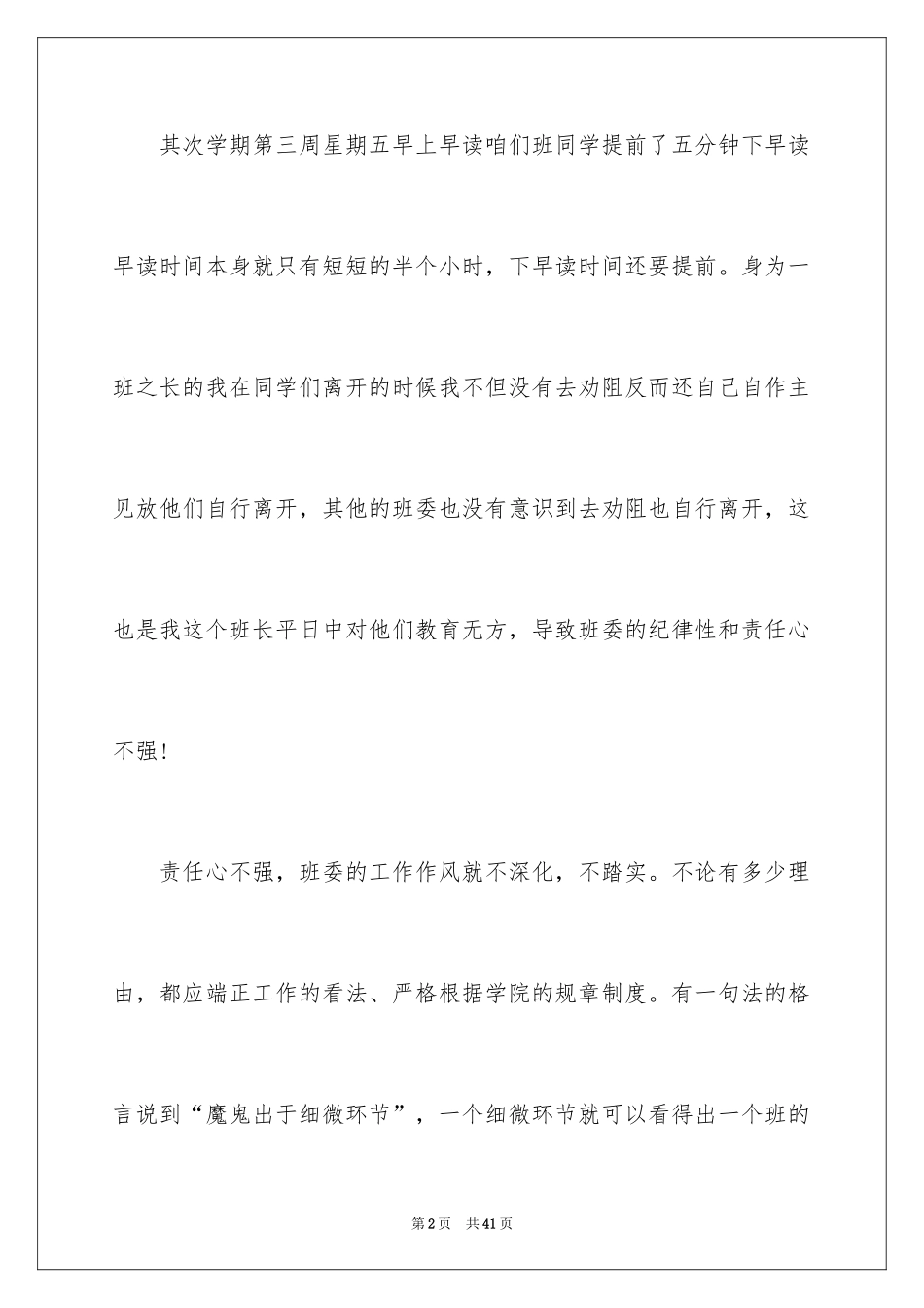 2024失职检讨书_103_第2页