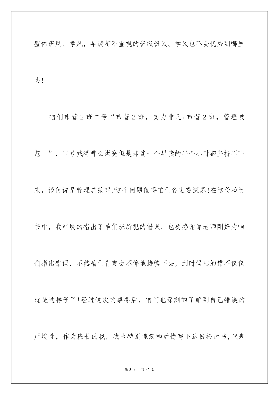 2024失职检讨书_103_第3页